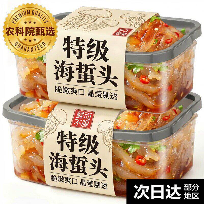 海蜇头开袋即食山东特产特级海蜇皮特产海蛰丝下酒凉拌菜卤味素食