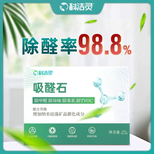 科洁灵吸醛石纳米矿晶银离子催化