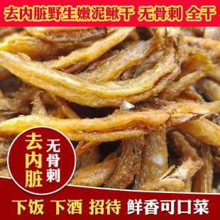 油炸泥鳅干500g去内脏即食干货无骨刺原味土特产下酒菜鱼干小零食