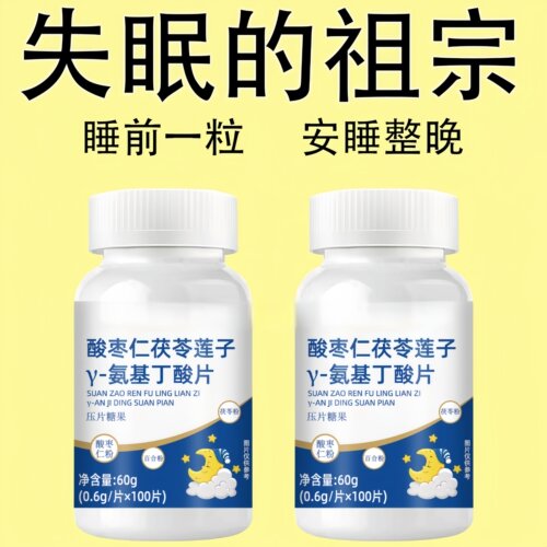 重度失眠适用】助眠整夜胡思乱想安神茯苓丁香酸枣仁