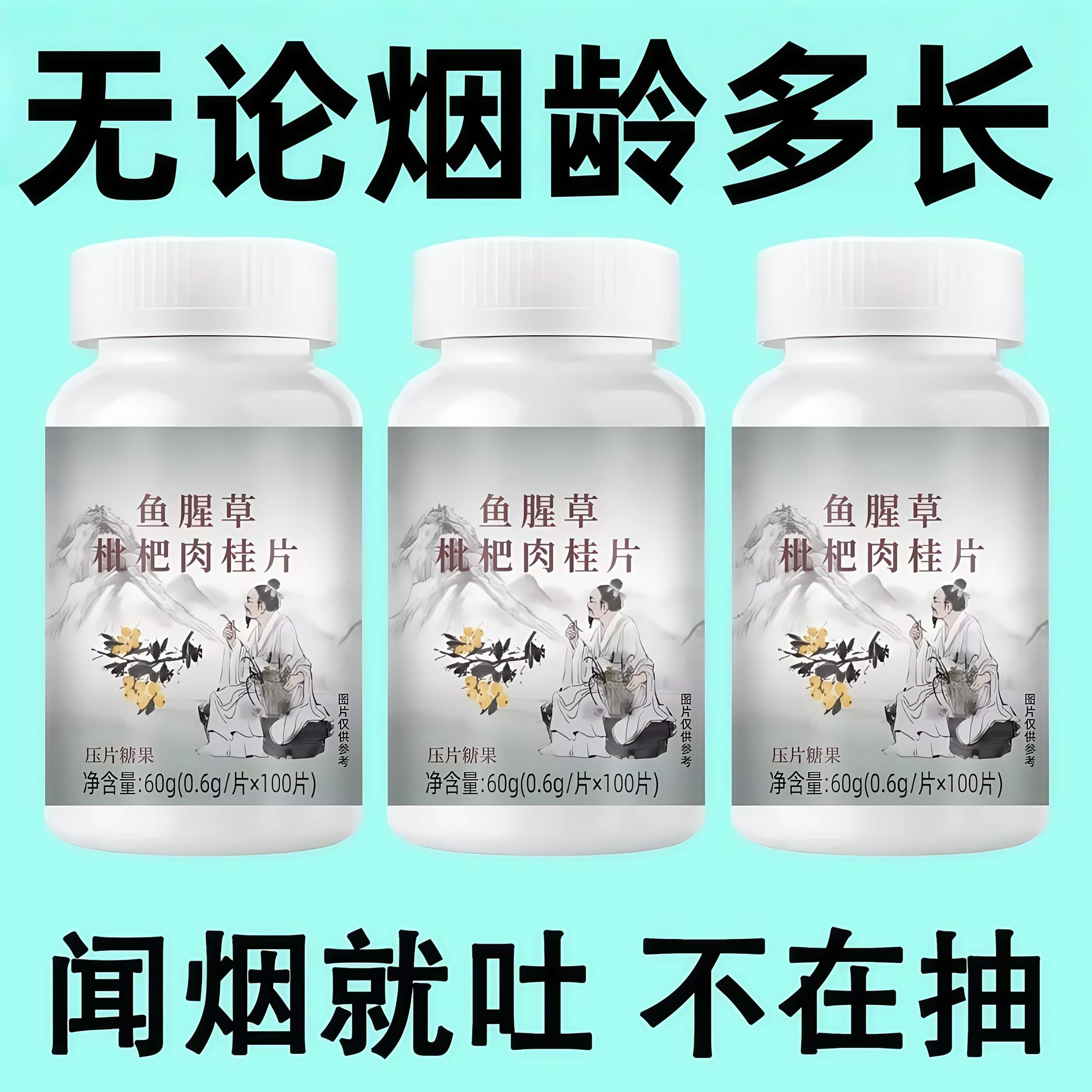 戒烟神器】清烟含片清凉薄荷糖枇杷胖大海罗汉果润喉烟民伴侣正品