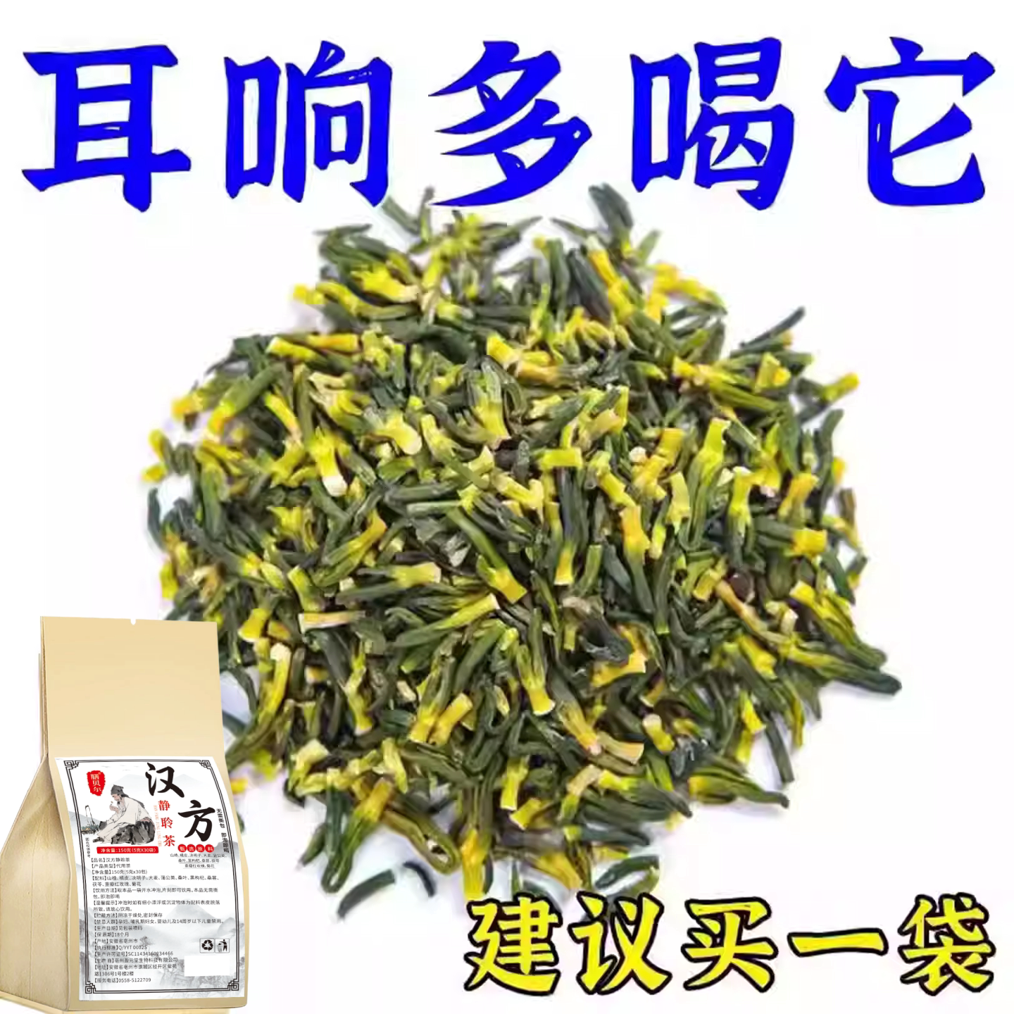 耳鸣聋耳嗡嗡响神经性蝉鸣听力下降耳背蝉鳴声聋背闷中药材专用茶 - 实物图