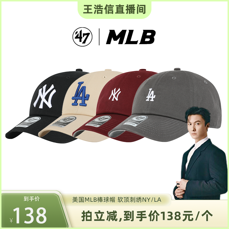 【王浩信直播间】美国MLB棒球帽鸭舌帽mlb帽软顶NY/LA刺绣47Brand