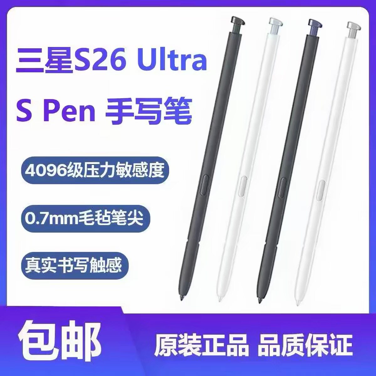 适用三星S26ultra手写笔手写笔
