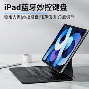 禾澳 适用ipad妙控键盘苹果Air5平板电脑磁吸保护套品星妙控键盘