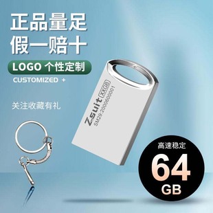 正品 64GB高速汽车载U盘防水大容量8定制刻字优盘32电脑手机两用16