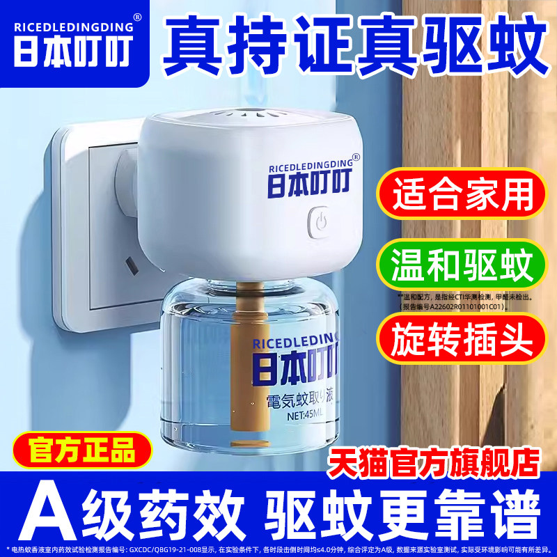 叮叮电热蚊香液驱蚊神器防蚊液