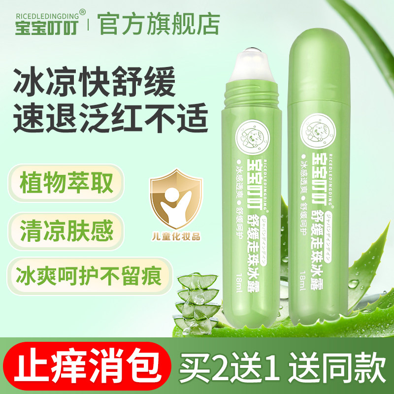 叮叮止痒膏走珠冰露蚊虫子叮咬止痒消包婴儿童专用滚珠紫草膏