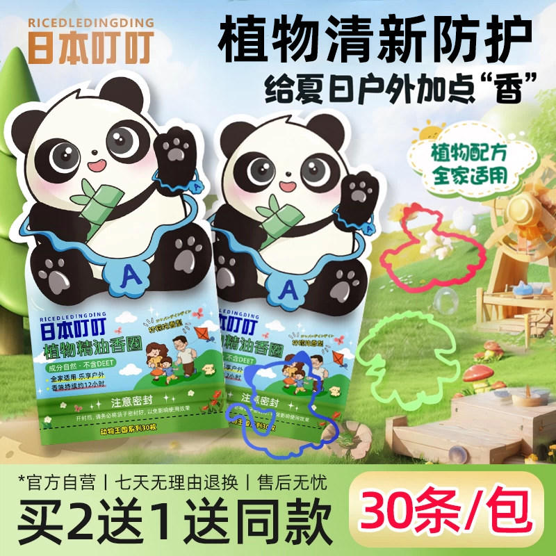 叮叮植物精油香圈学生户外防护