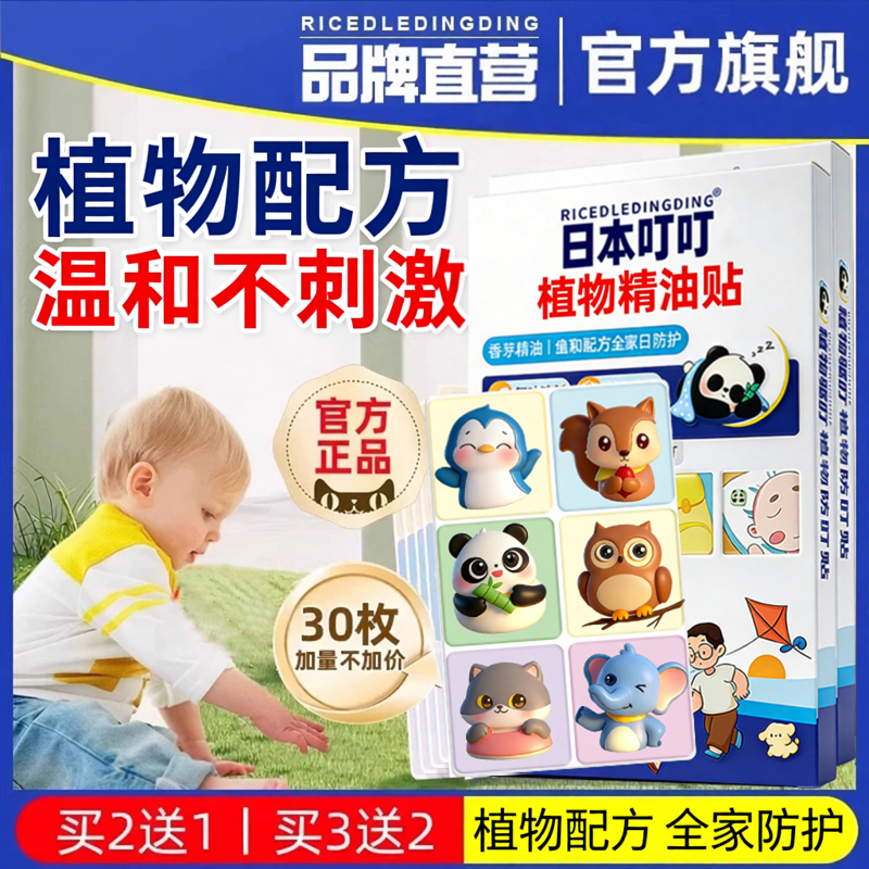 叮叮天然植物精油贴卡通贴