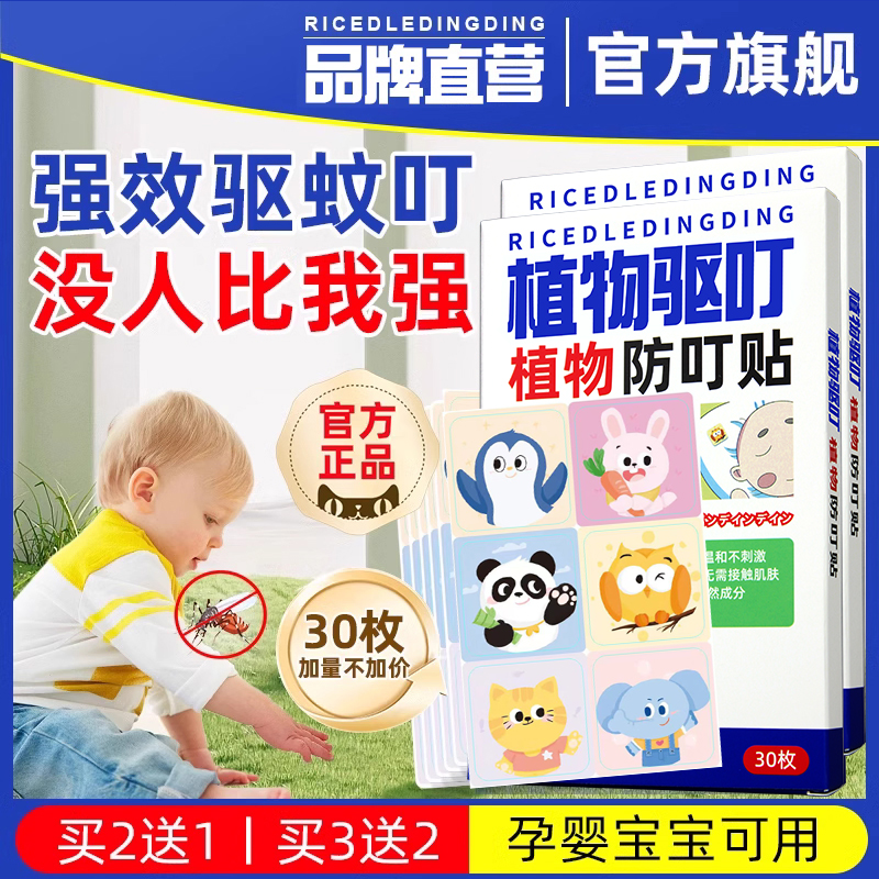 日本驱蚊贴叮叮儿童宝宝婴儿专用防蚊贴手环扣成人随身神器旗舰店 婴童用品 驱蚊贴 原图主图