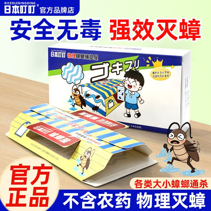 叮叮蟑螂屋无毒灭杀蟑螂
