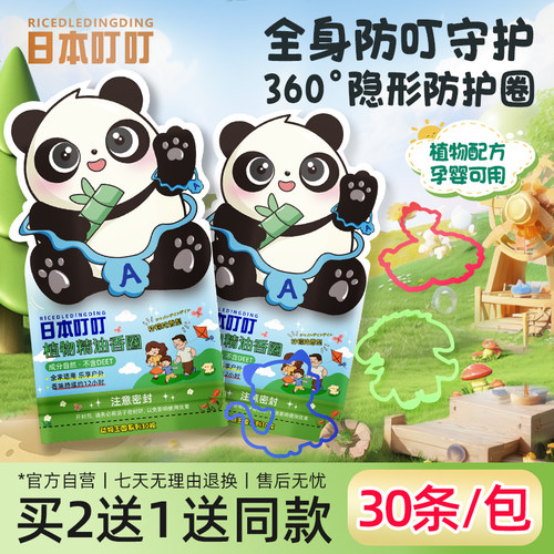 日本叮叮驱蚊手环儿童专用防叮咬