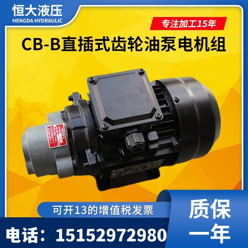 CB-B10/CB-B6/CB-BJZ4锯床齿轮油泵电机组CBW-B2.5/10润滑直插JZ