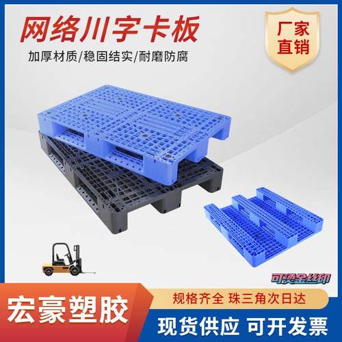 厂家直供川字型1210塑胶托盘加钢管重型塑料川字型栈板货架托盘