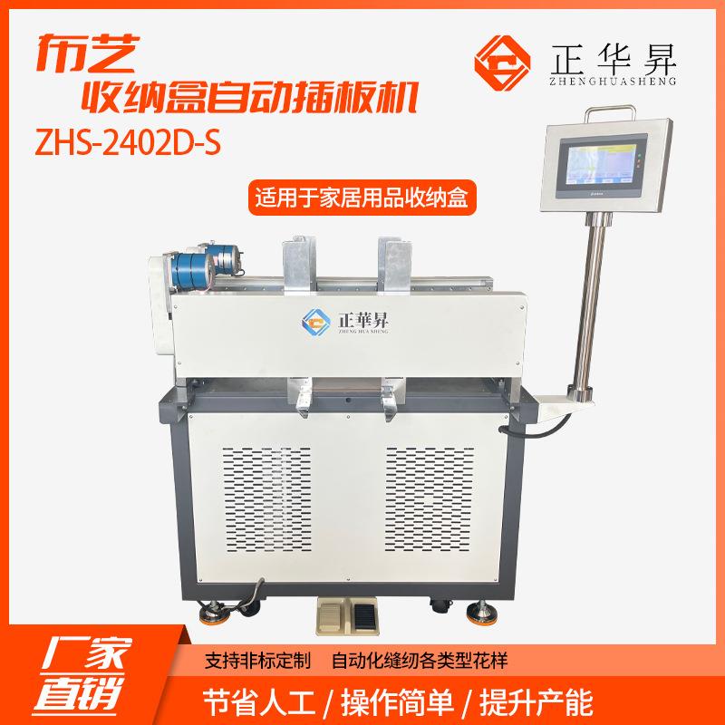 厂家生产牌布艺收纳盒自动插板机单插纸板机家居收纳盒设备