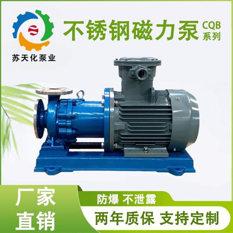 CQB65-50-160不锈钢磁力泵硝酸输送泵碱溶液卸料泵耐高温耐腐
