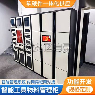 RFID智能工具物料柜人脸指纹刷卡便民柜工厂车间自助物品借还柜