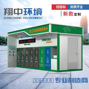 厂家智能户外社区校区垃圾四分类房城市环卫公共设施垃圾桶