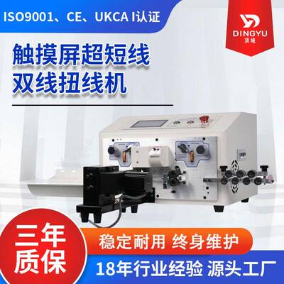SWT508-NX2-S剥线机超短线细线电子线扭线机下线机双线裁线机