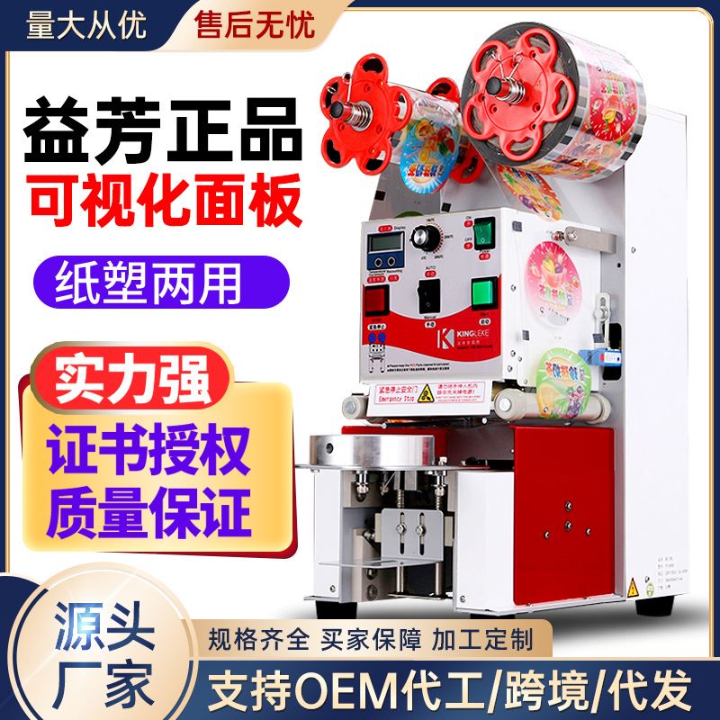 FY-899S台湾全自动奶茶封口机商用奶茶店专用豆浆封杯机