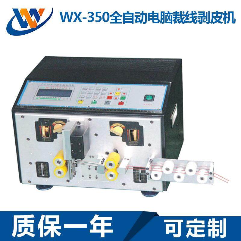 WX-350全自动电脑裁线剥皮扭线机排线粗线全自动电脑裁线机,五金/工具,剥线机,淘宝优惠券,粉丝福利购,淘宝优惠卷