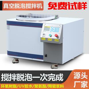 真空搅拌脱泡机陶瓷浆料聚氨酯混合材料离心搅拌脱泡机厂家 行星式