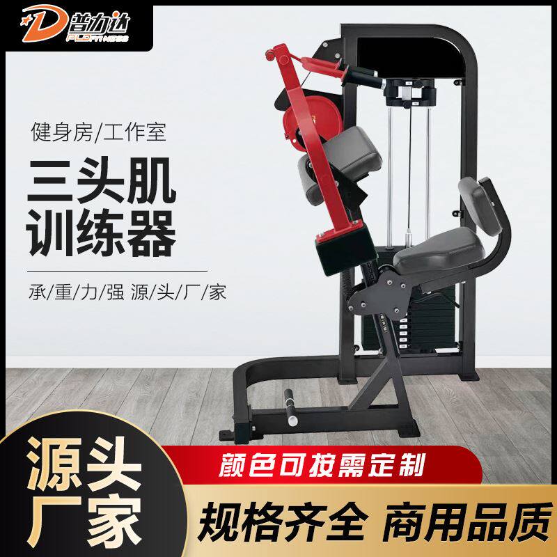 健身器材室内健身房商用三头肌训练器家用大型健身器械力健系列