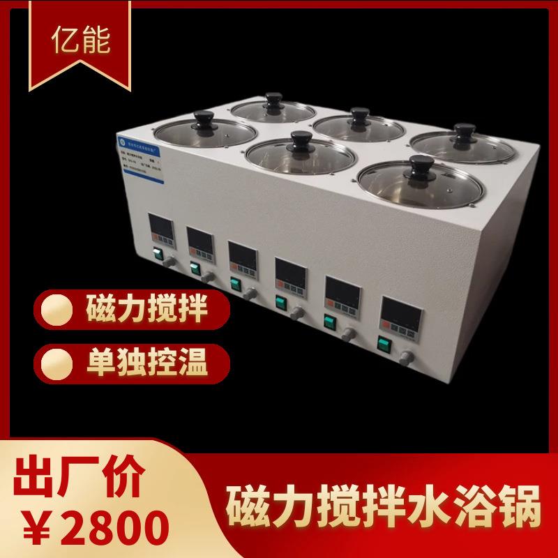SHJ-A6六孔磁力搅拌水浴锅数显水浴恒温磁力搅拌器