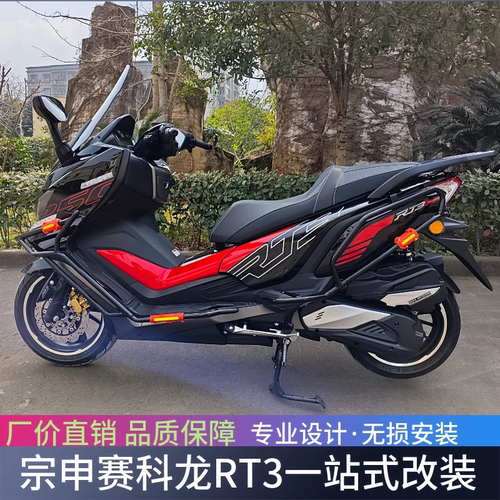 适用于宗申赛科龙RT3保险杠前后护杠防摔杠ZS250T-3改装防护配件