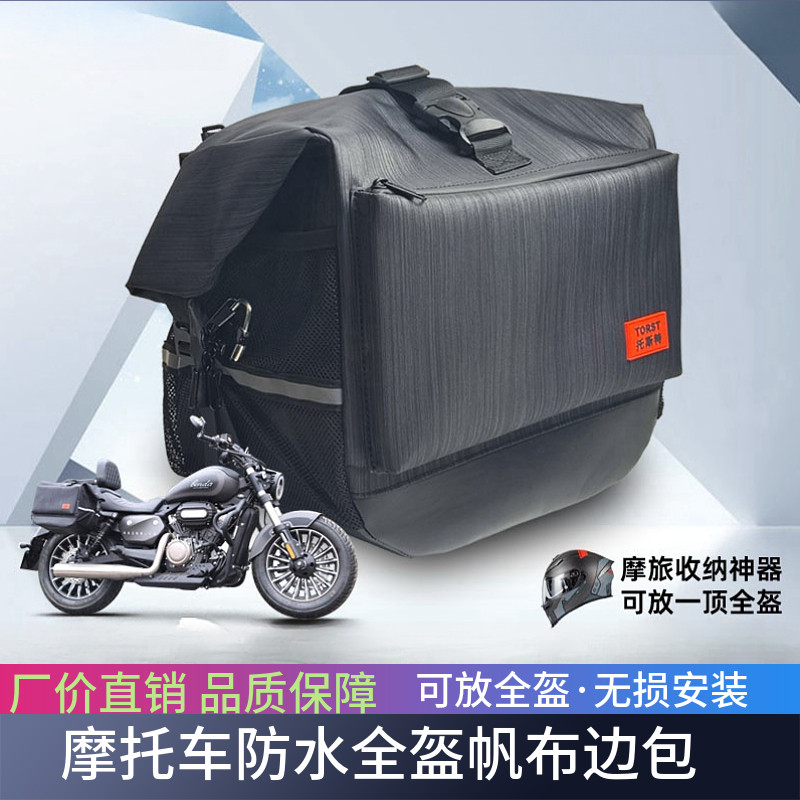 适用摩托车边包灰石300/金吉拉450/闪300防水快拆大容量可放全盔