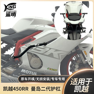 鲨啃凯越450RR曼岛二代护杠防摔保险杠摩托车保险竞技杠改装配件