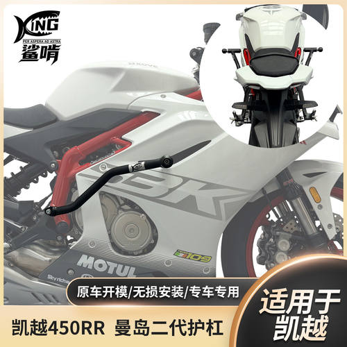 鲨啃凯越450RR曼岛二代护杠防摔保险杠摩托车保险竞技杠改装配件