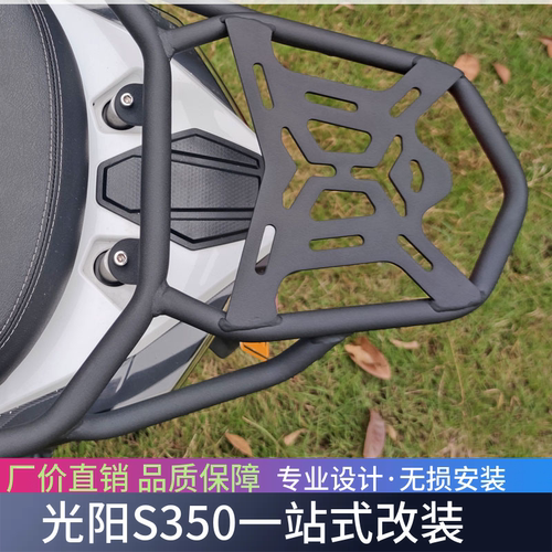 适用于光阳赛艇S350后尾架加装尾箱架改装加大后货架新款后备箱架
