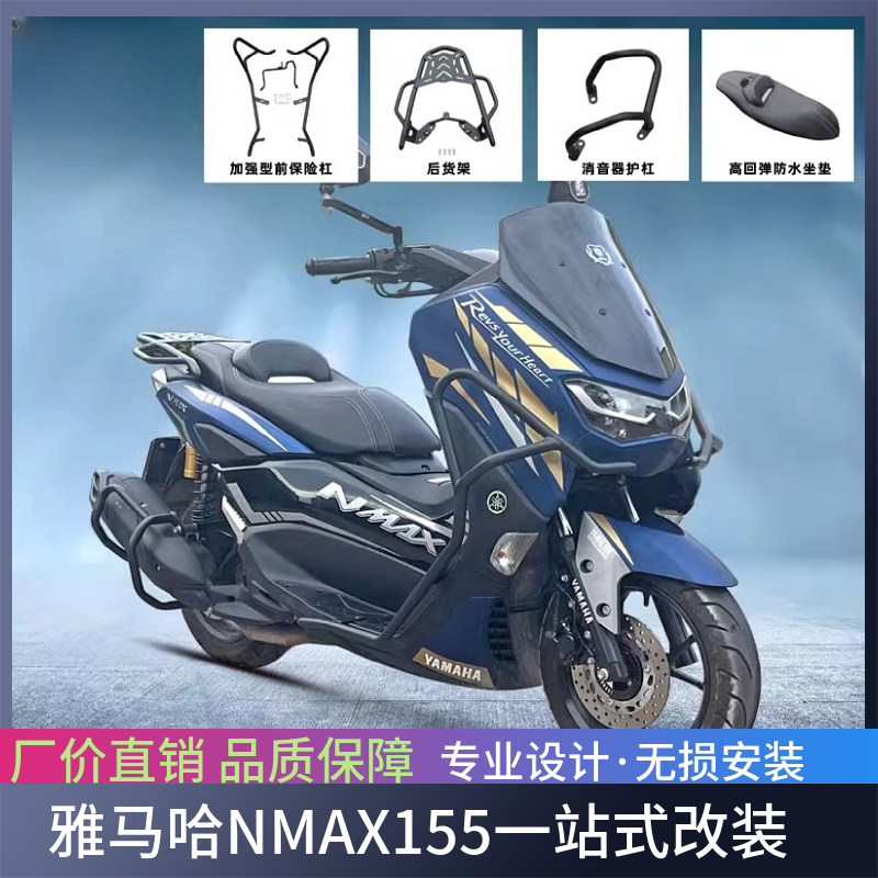 适用于雅马哈NMAX155摩托车保险杠前护杠防摔杠尾架改装配件