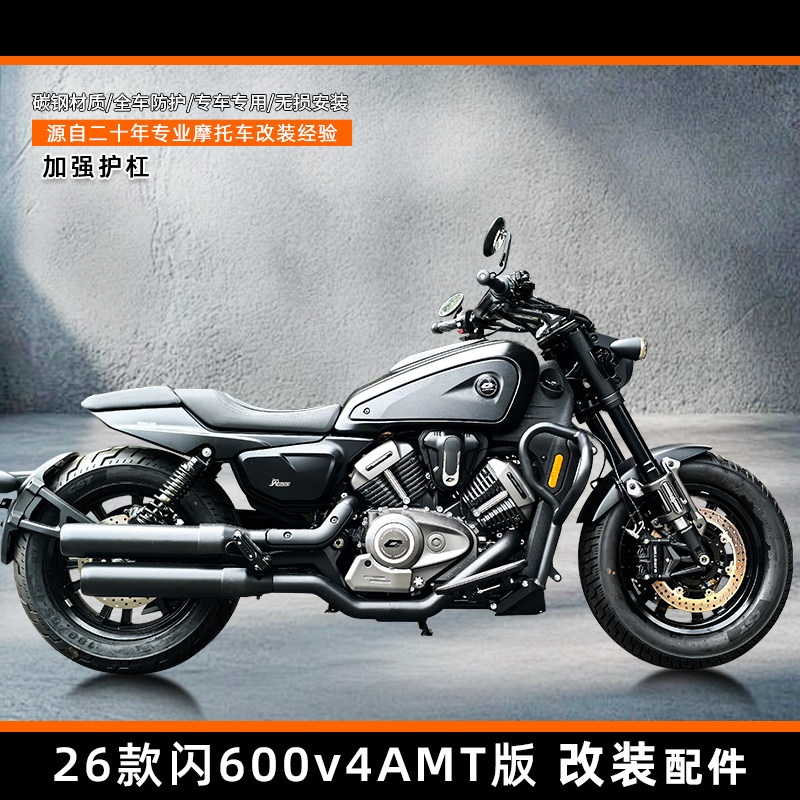 钱江QJ闪600V4AMT保险杠改装图片