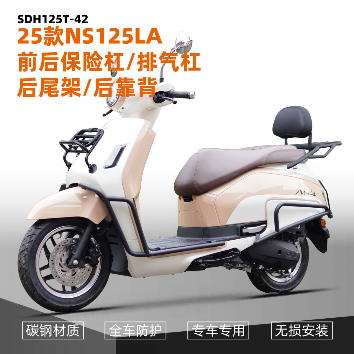 适用25款本田NS125LA前后保险杠前货架排气护杠后货架尾架改装件
