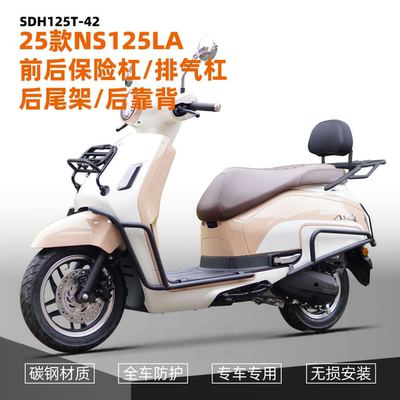 适用25款本田NS125LA前后保险杠前货架排气护杠后货架尾架改装件