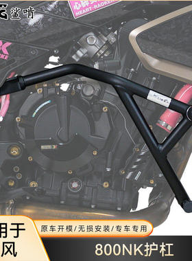 鲨啃护杠适配春风800NK摩托车护杠防摔球防摔棒