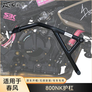 鲨啃护杠适配春风800NK摩托车护杠防摔球防摔棒