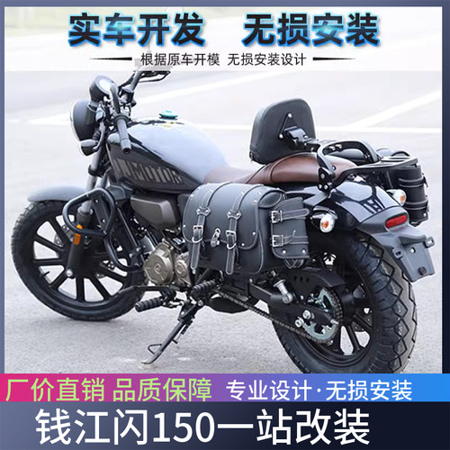 适用钱江闪150护杠前保险杠防摔杠后高靠背后扶手快拆边包改装件