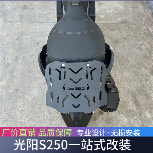 适用于CK250T-15光阳S250摩托车后尾架金色货架保留原车扶手配件