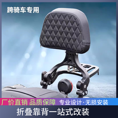 适用钱江闪350 金吉拉300 CM300 灰石300黑旗500改装折叠靠背配件