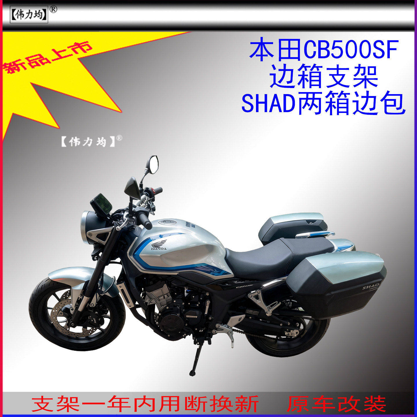适用新款于本田CB500SF夏德边箱支架SHAD两箱复古边包