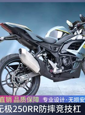 适用于无极250RR竞技杠保险杠LX250GS-3新款加强防护杠防摔杠改装