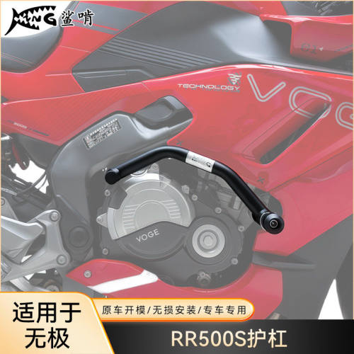 鲨啃护杠适配无极RR500S摩托车护杠保护杠防摔杠防摔棒