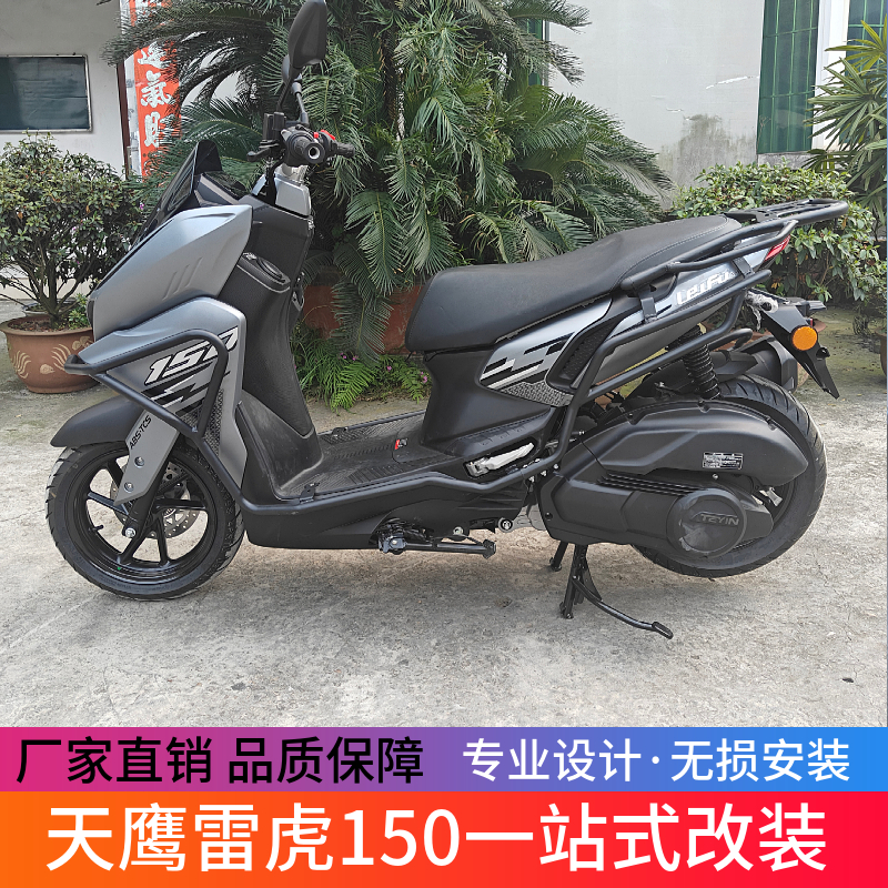 适用于天鹰雷虎150保险杠新本XB150T-49D前后杠尾架排气护杠改装
