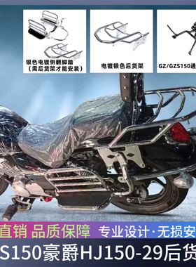 适用于GZS150豪爵HJ150-29后货架大撑主站架侧翻踏板大梯改装配件