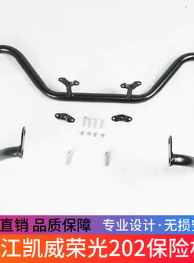 适用钱江凯威荣光202保险杠QJ200-2H改装前保险杠护杠防摔杠配件