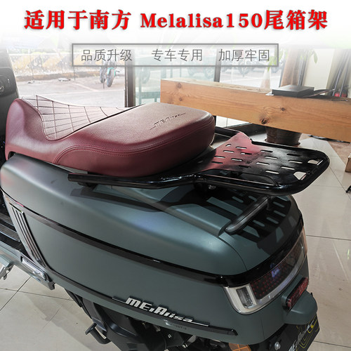 适用于南方 Melalisa150尾架后货架NF150T-2蒙娜丽莎铝合金尾箱
